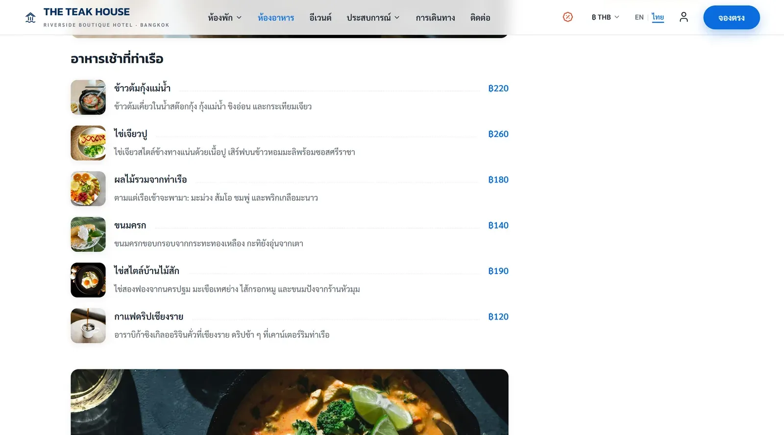 The same dining menu rendered in Thai: Thai dish names, Thai descriptions, the same photographs and the same baht prices